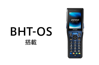 長期サポートのBHT-OS搭載モデル